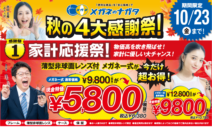 秋の4大感謝祭！