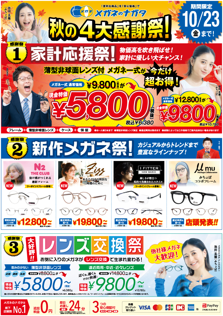 10月10日号　秋の4大感謝祭！表面