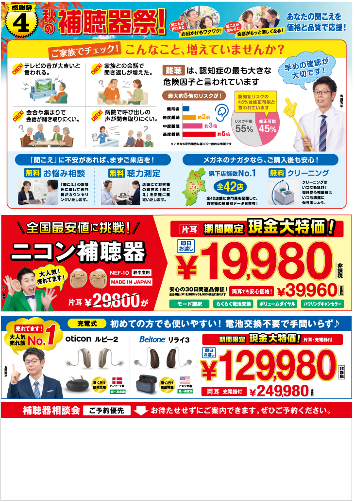 10月10日号　秋の4大感謝祭！裏面