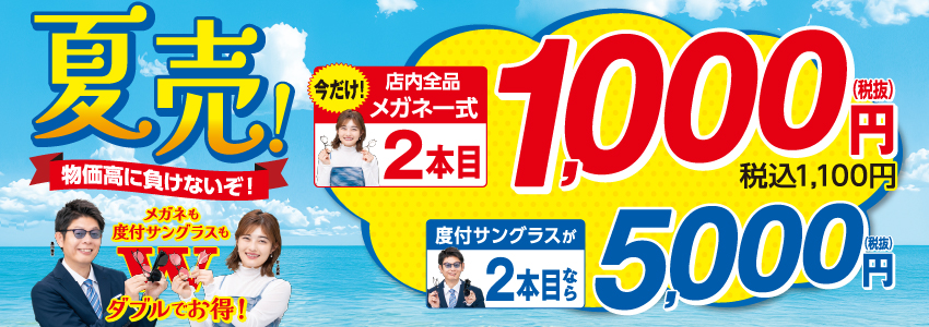 夏売