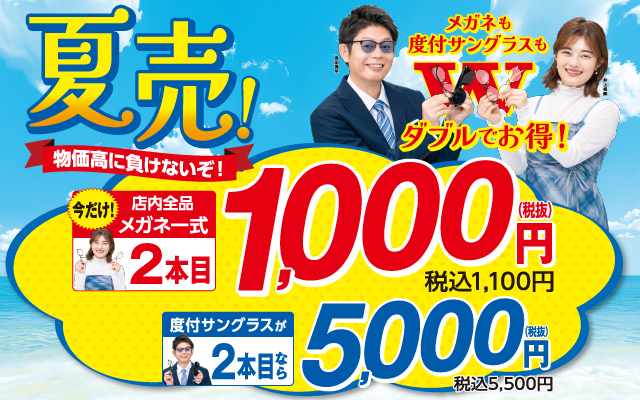 夏売
