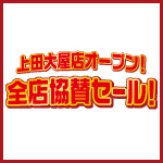 限界価格3800円