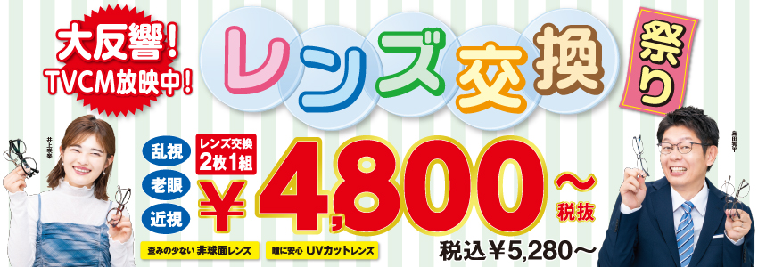 レンズ交換祭り