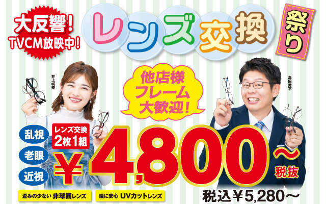 レンズ交換祭り