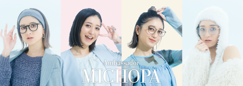 みちょぱアンバサダー