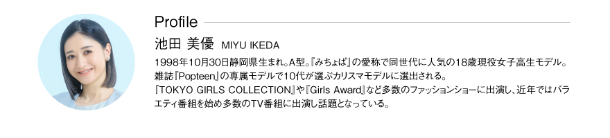 みちょぱアンバサダー