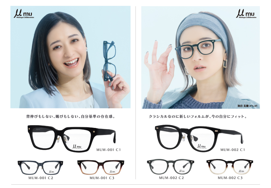 みちょぱアンバサダー