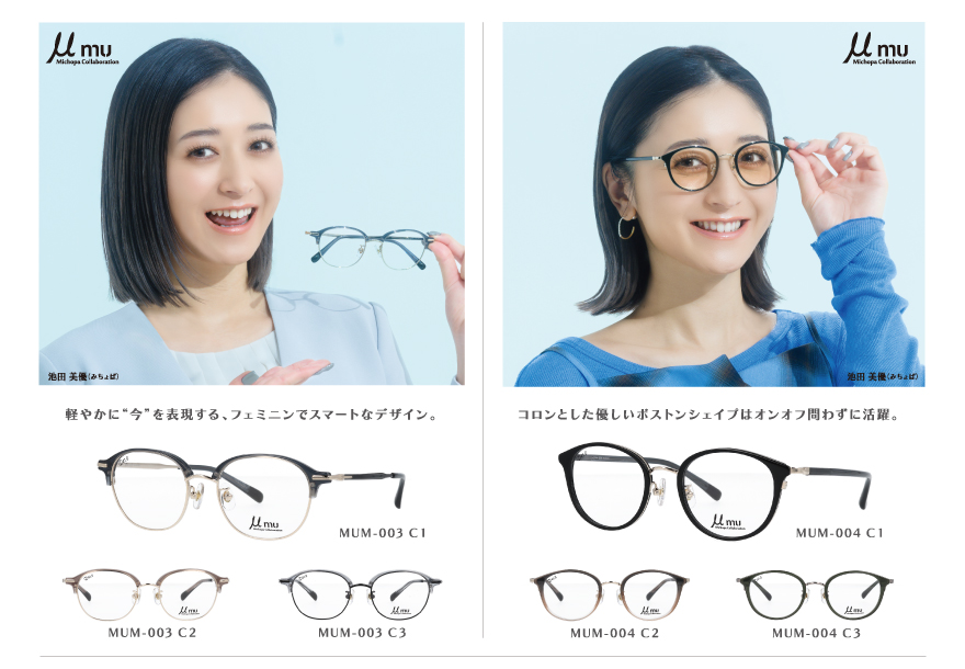 みちょぱアンバサダー