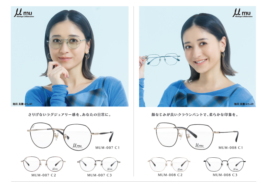 みちょぱアンバサダー