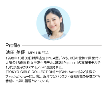 みちょぱアンバサダー