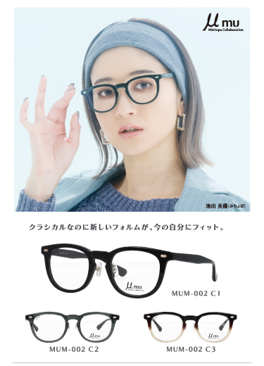 みちょぱアンバサダー