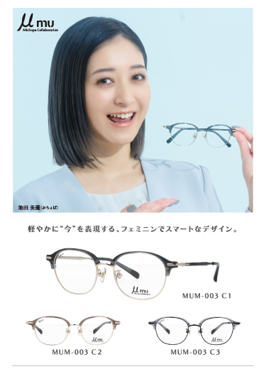 みちょぱアンバサダー