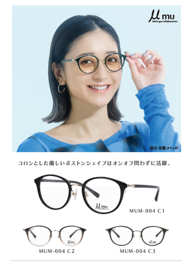 みちょぱアンバサダー