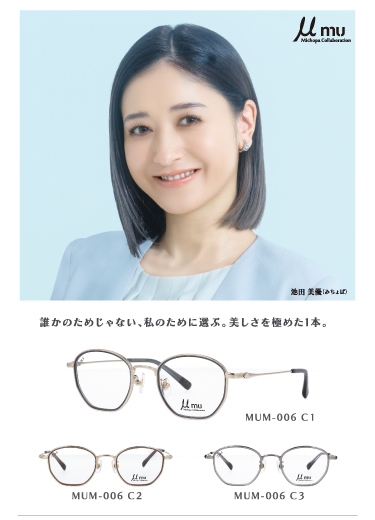 みちょぱアンバサダー