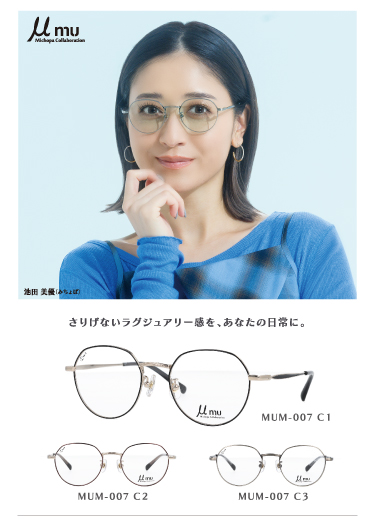 みちょぱアンバサダー