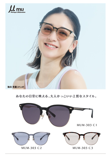 みちょぱアンバサダー