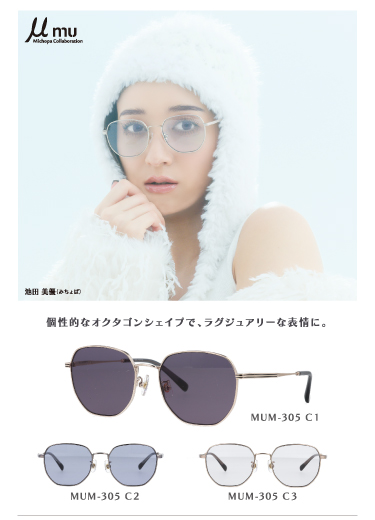 みちょぱアンバサダー