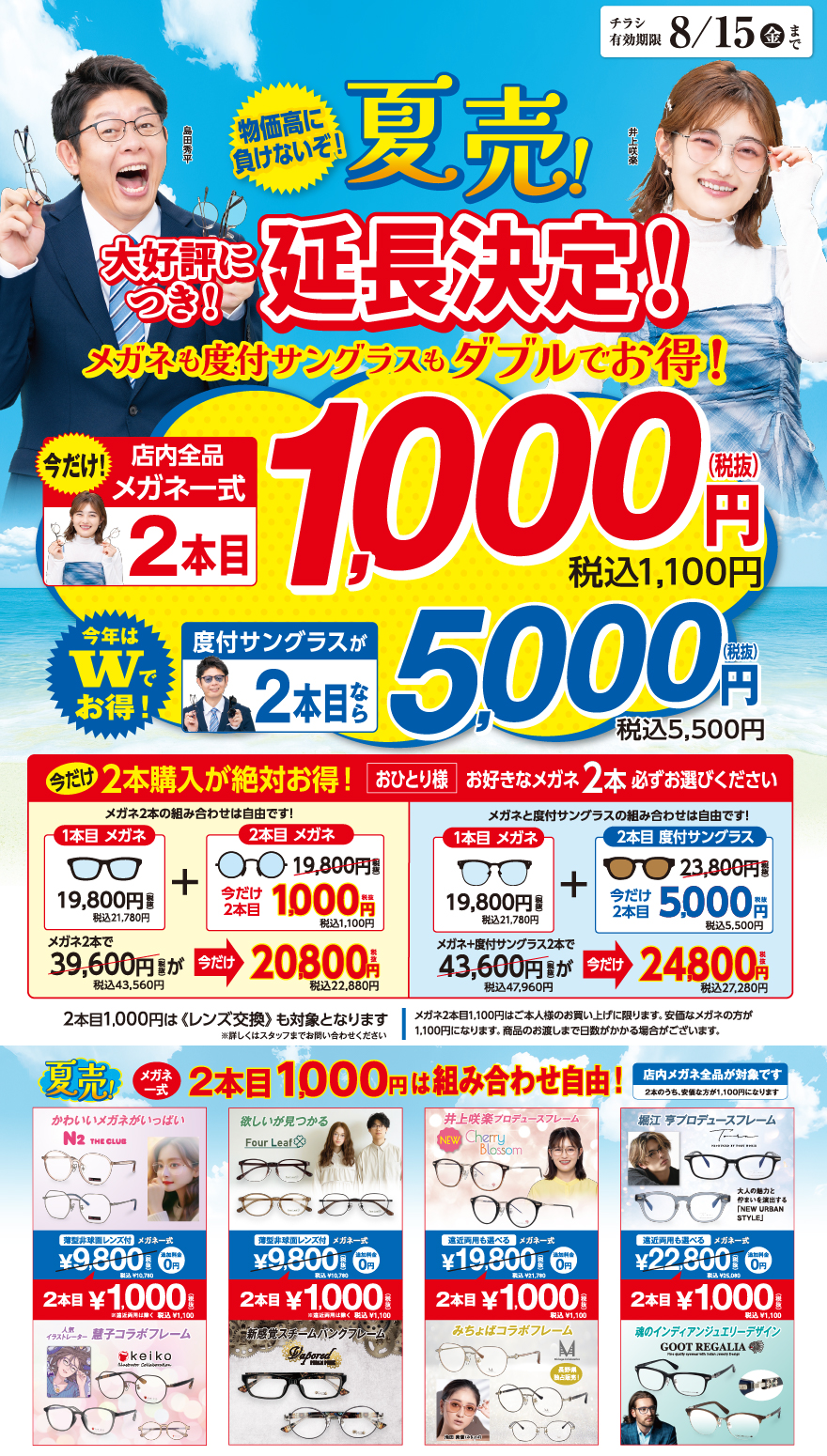 夏売2025