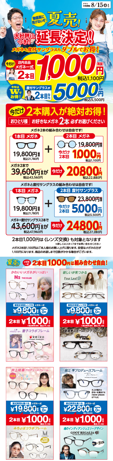 夏売2025