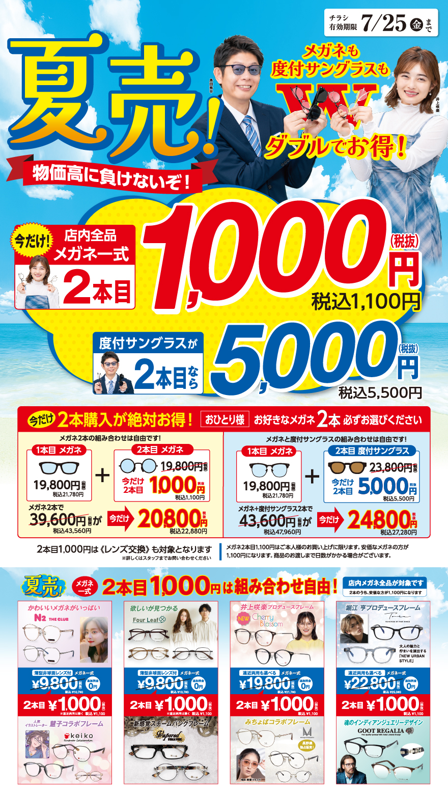 夏売2025