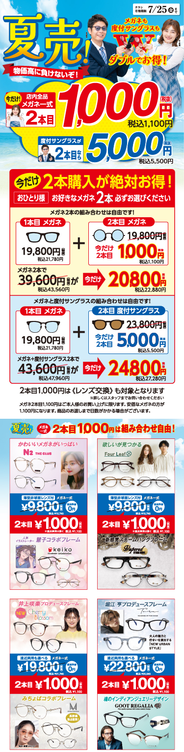 夏売2025