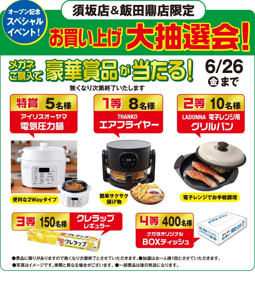 須坂店飯田鼎店リニューアルオープン