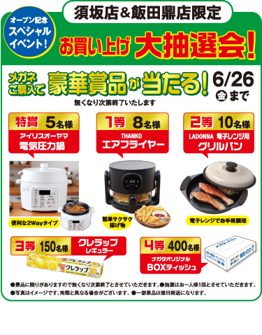 須坂店飯田鼎店リニューアルオープン
