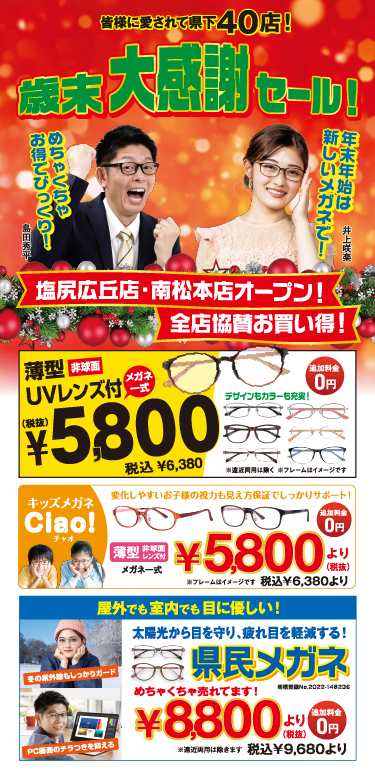 歳末大感謝祭セール