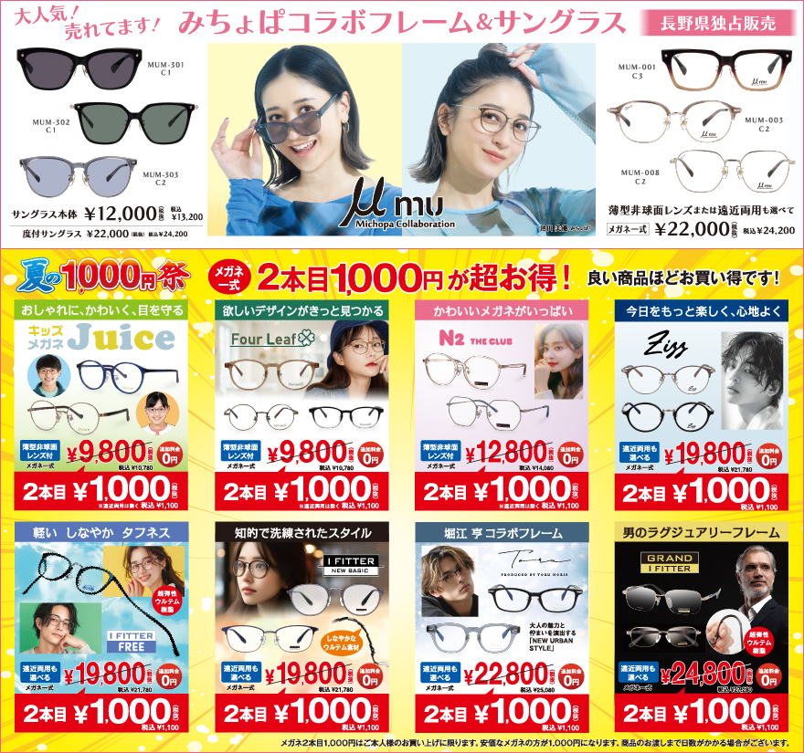 夏の1000円祭