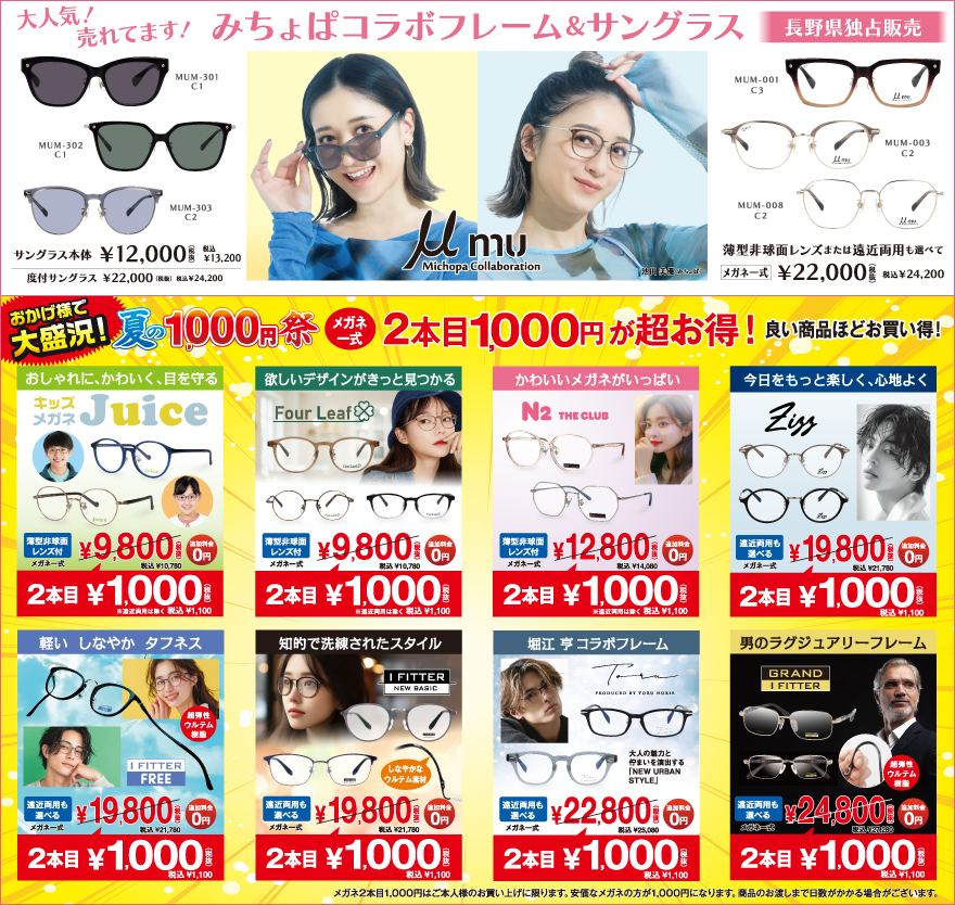 夏の1000円祭